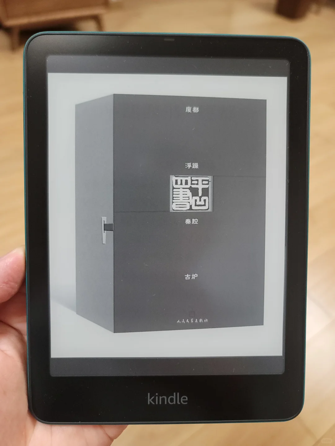 用kindle.kpw6的使用体验