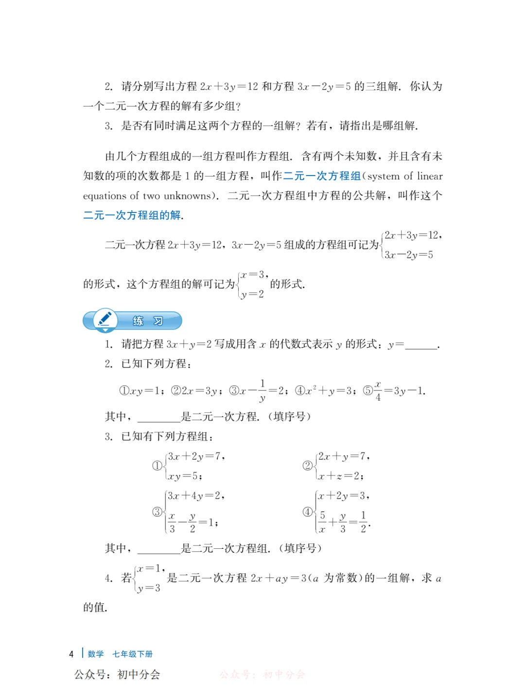 抢先学（高清）！七下数学冀教版电子书