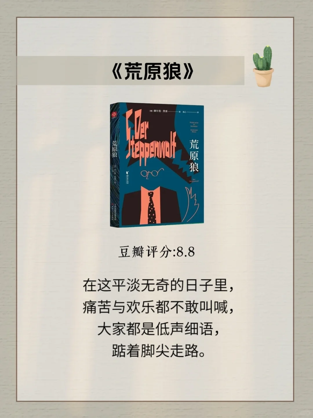 女生为什么要读黑塞，对自我的影响太大了
