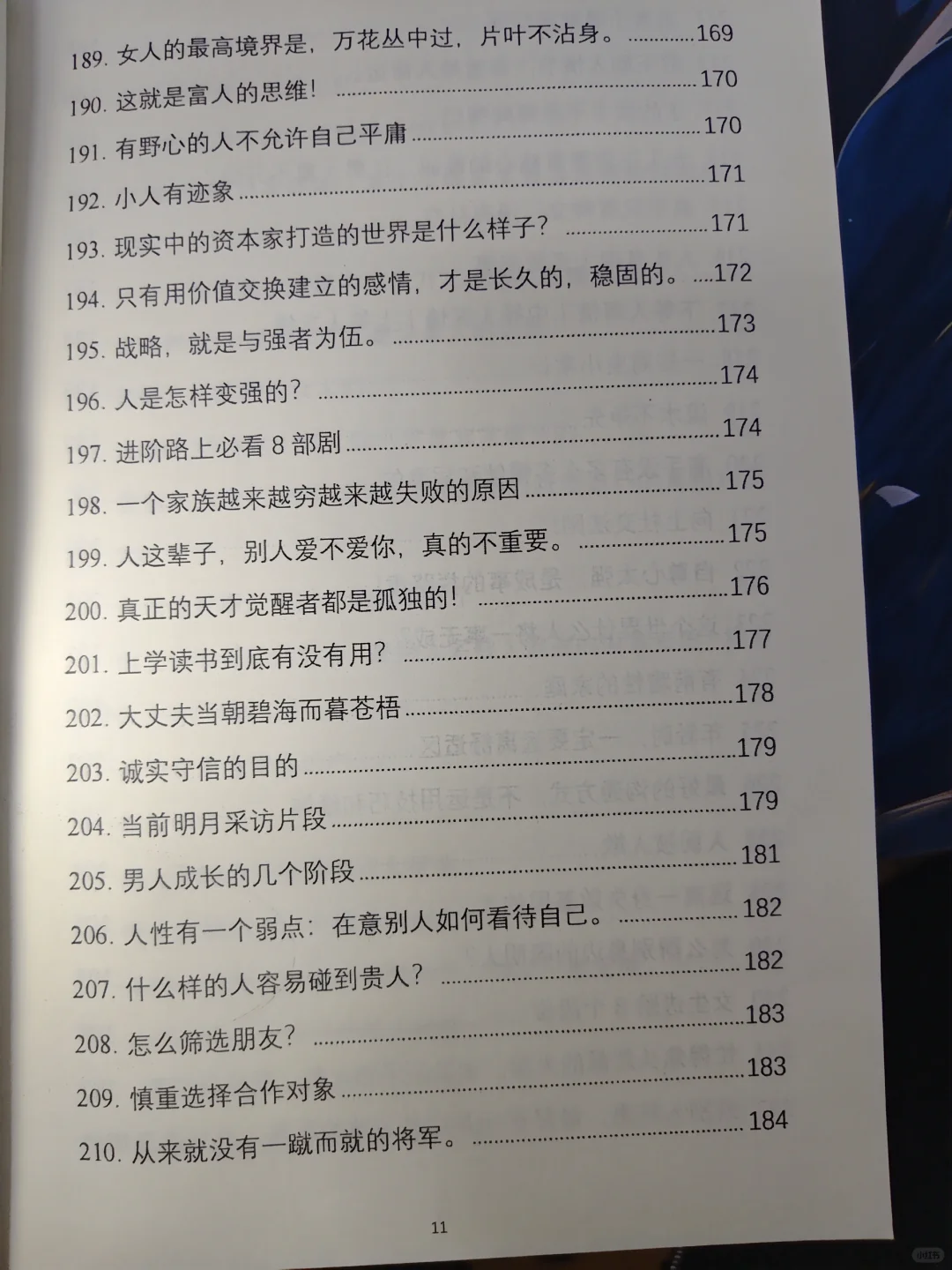资本家不想让穷人看到的开悟奇书！