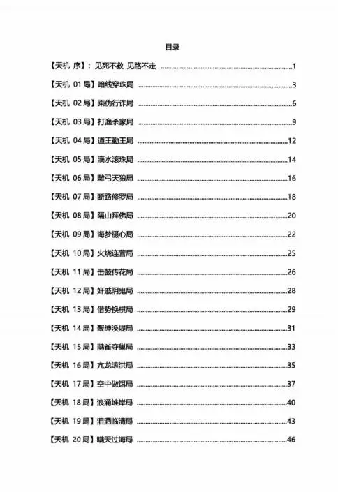 天机38局：目前世界上最牛的做局手段