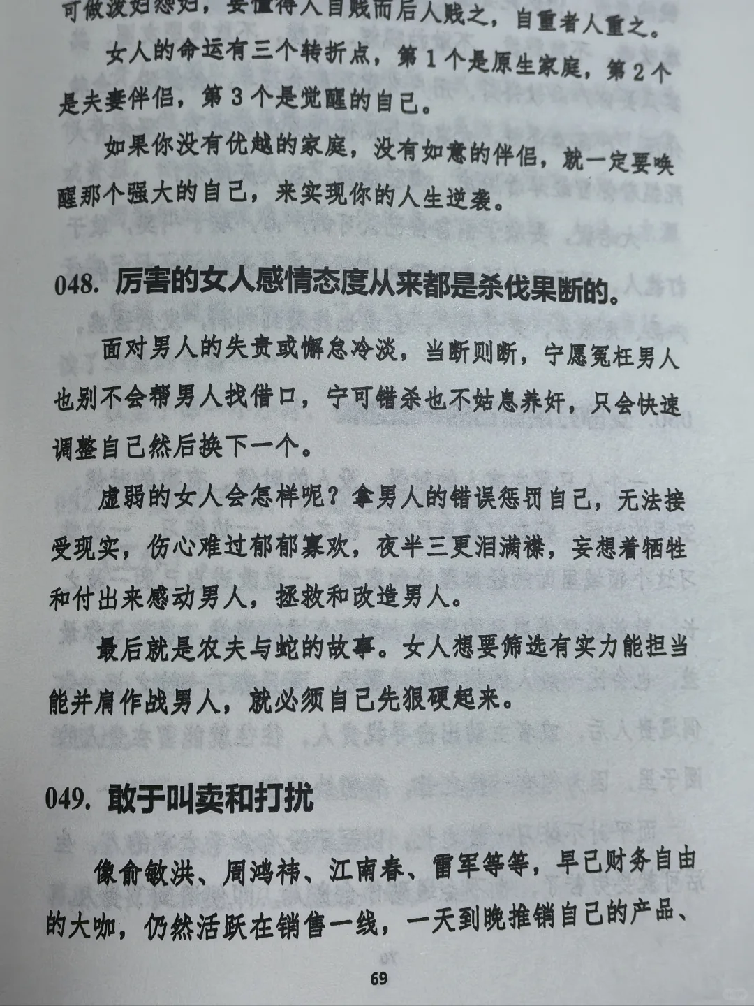 感谢这本书！教会我强者的人生态度！