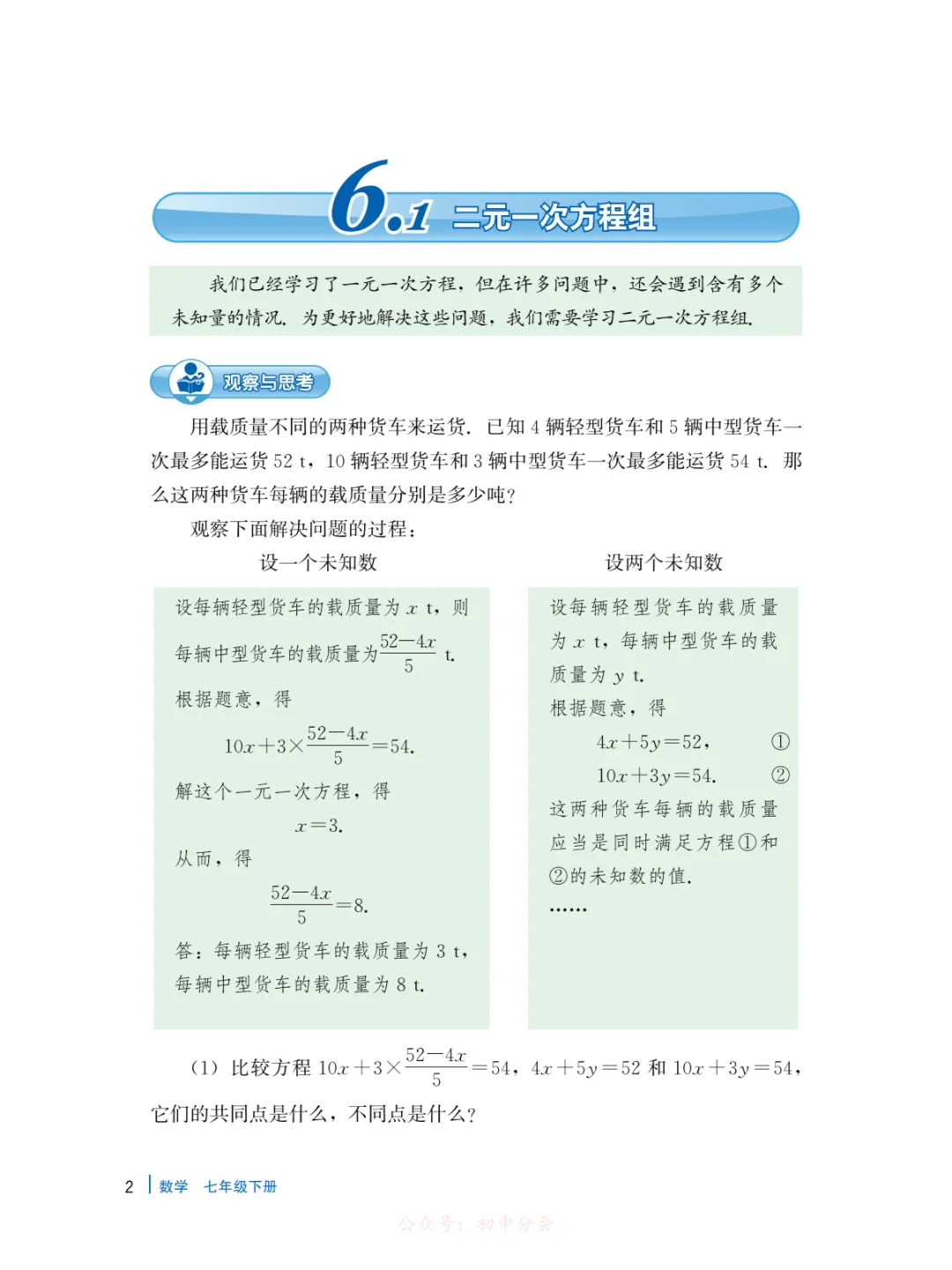 抢先学（高清）！七下数学冀教版电子书