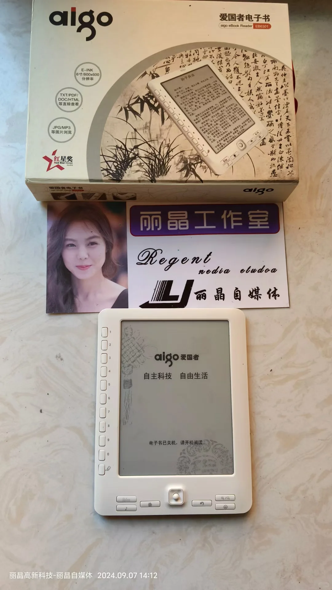 爱国者电纸书维修/电子书维修/更换充电口