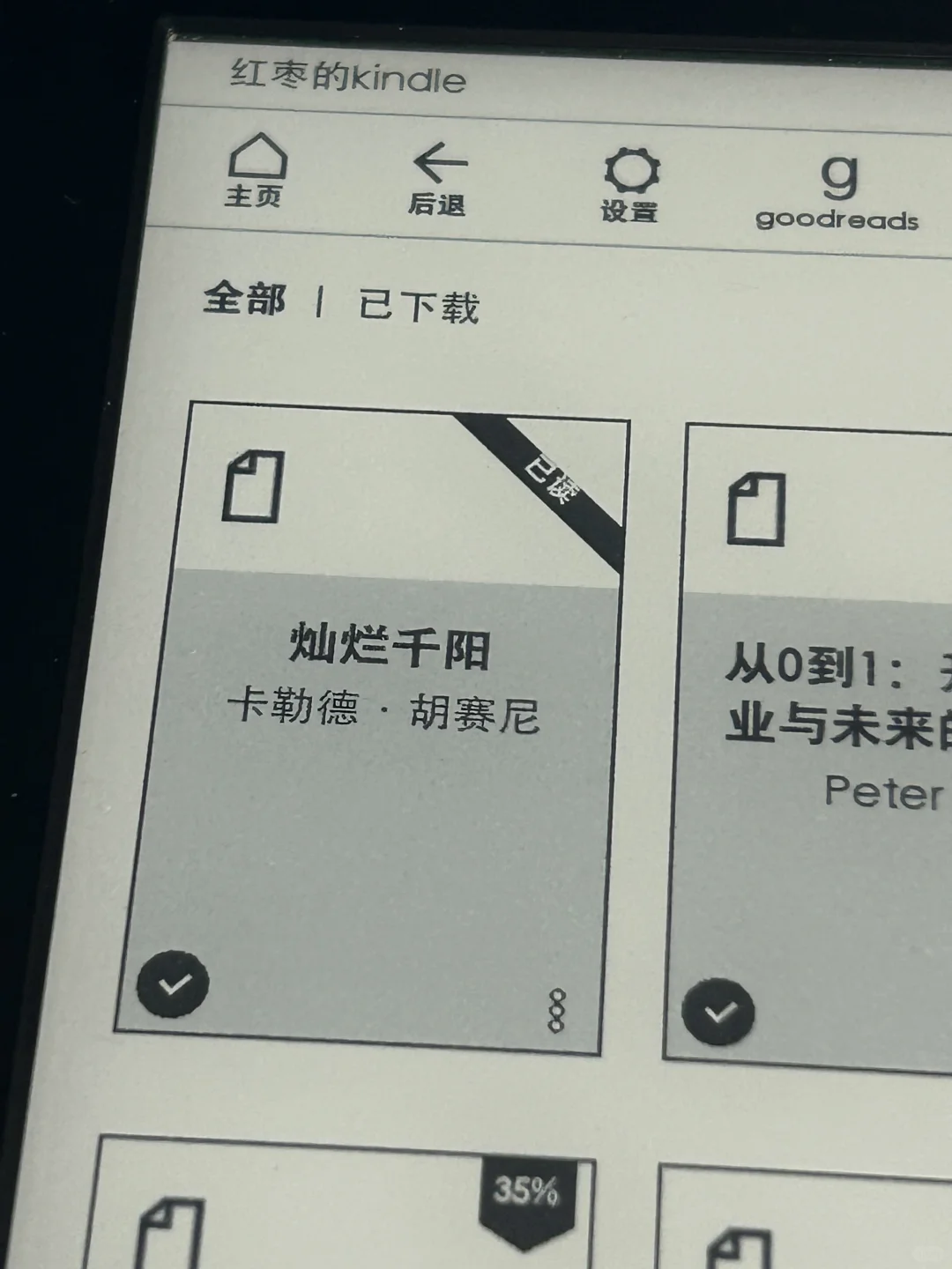 记录一下用kindle看完的第一本书