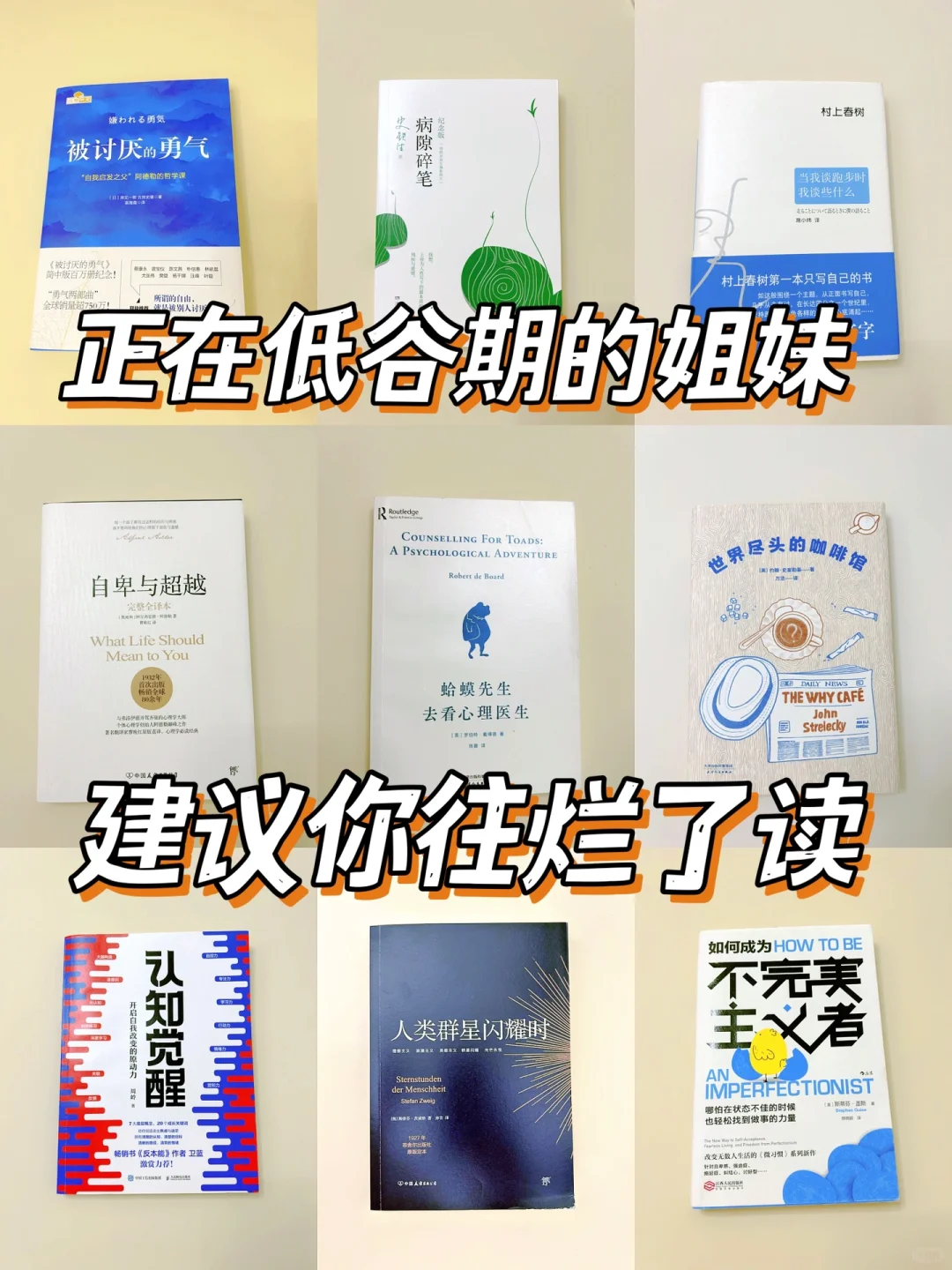 低谷期自救，建议你疯狂读这九本书