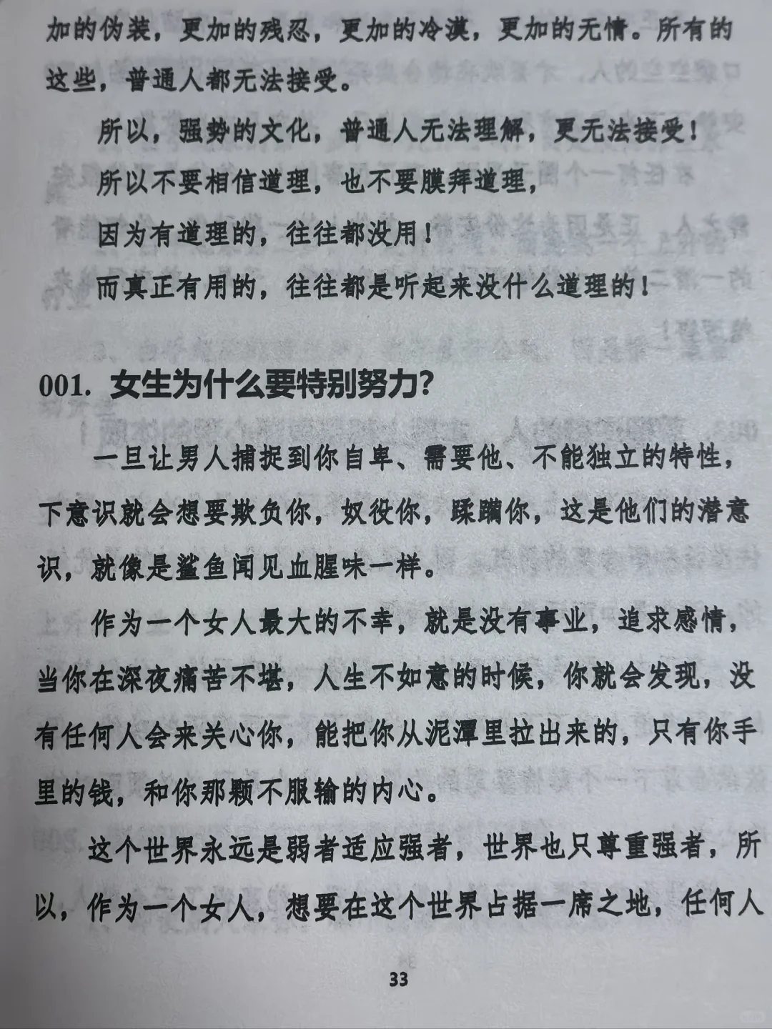 感谢这本书！教会我强者的人生态度！