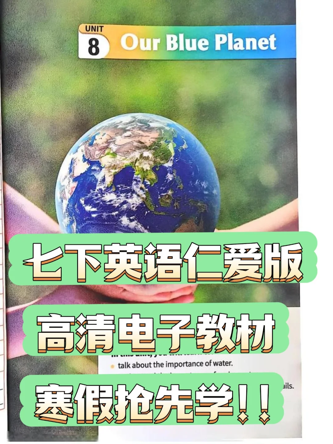 刚出炉！七下英语仁爱版电子书
