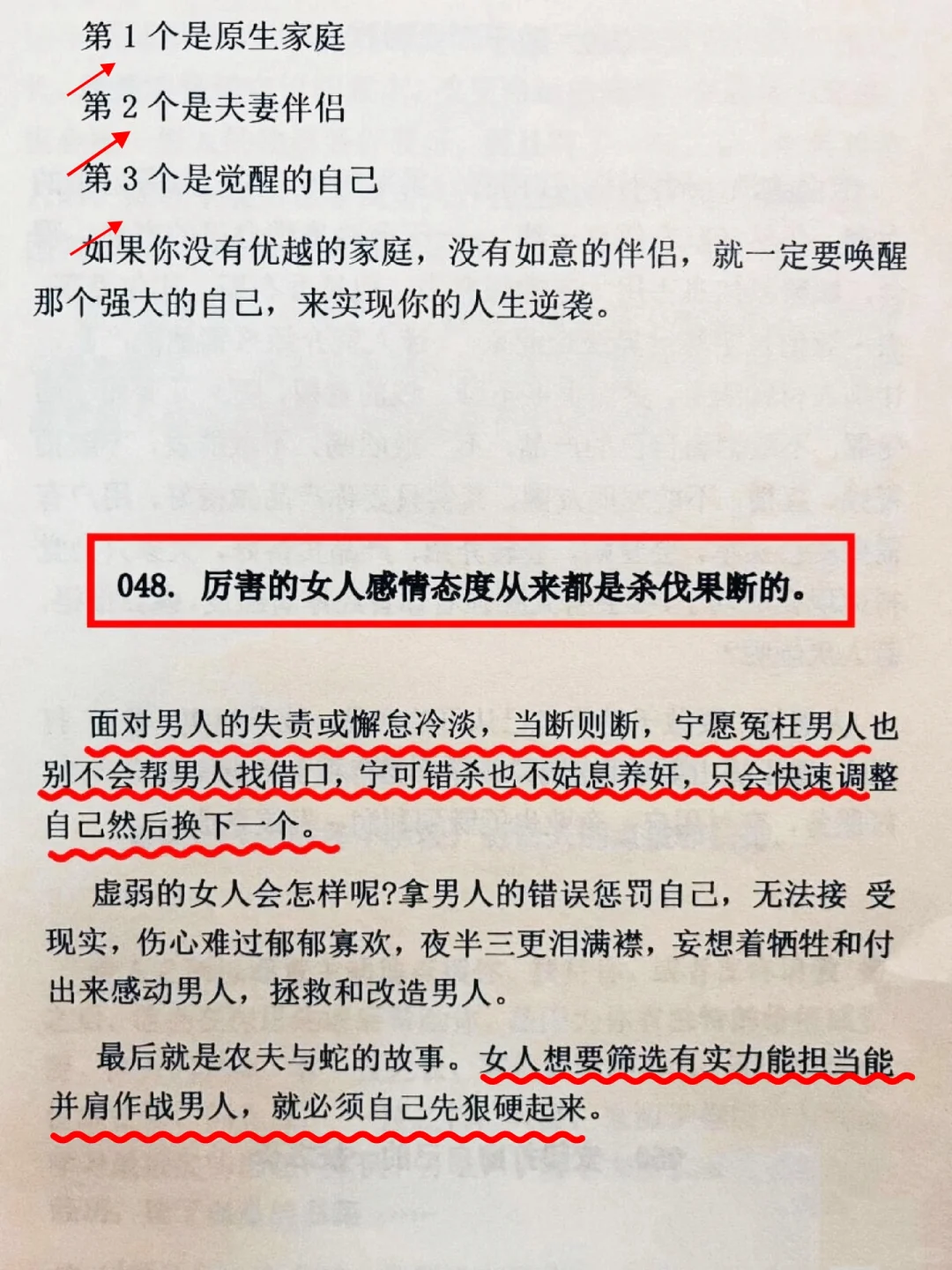 女人的黄金十年！想要逆袭的女性必看！