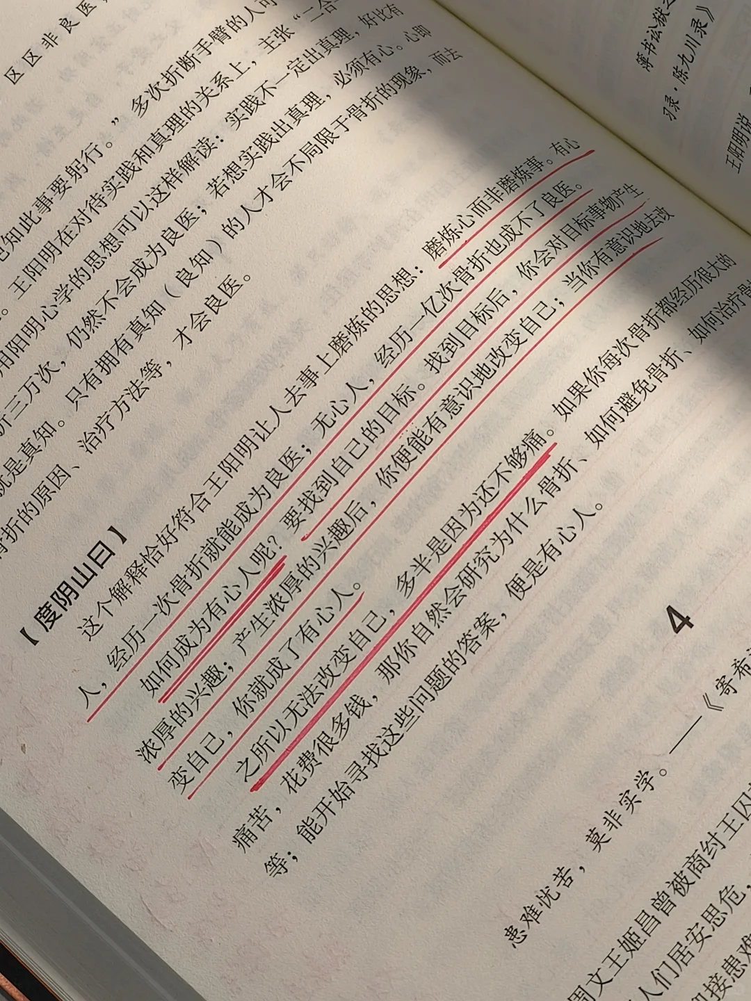 内耗的时候去读王阳明啊😭大半夜激动哭了