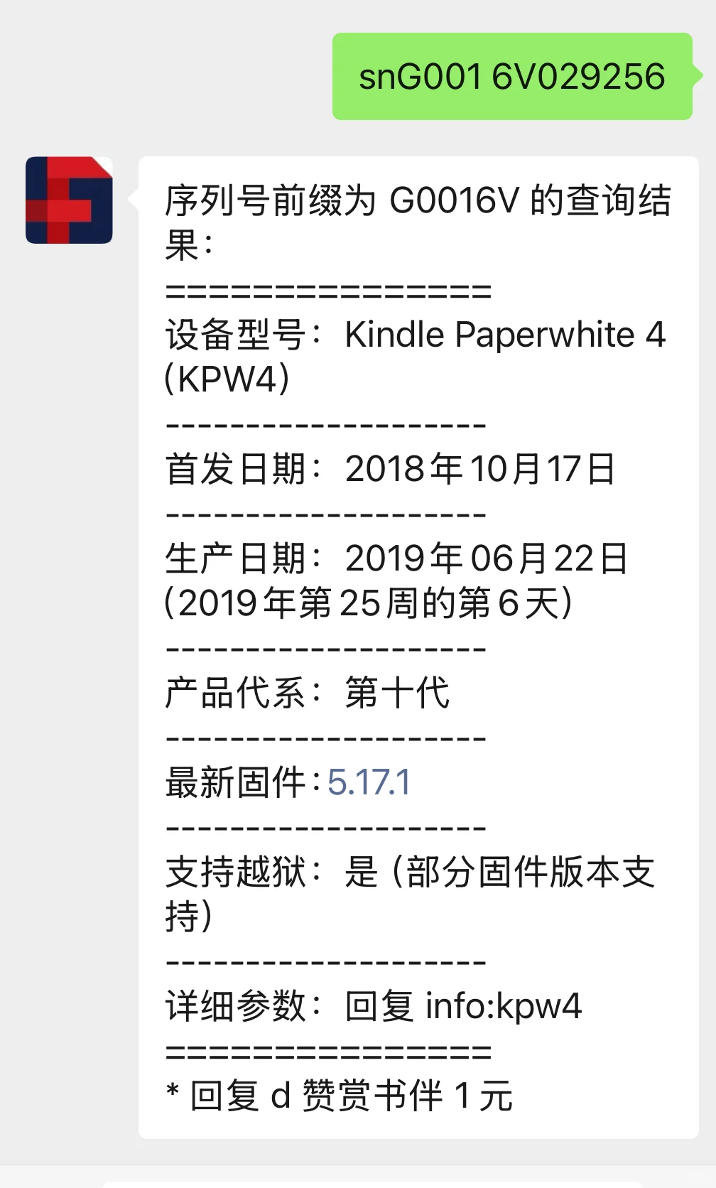 出kpw4 8g