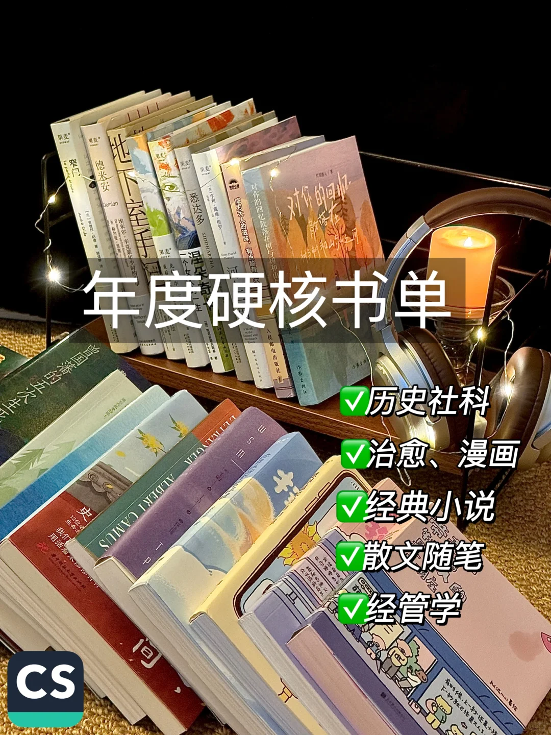🏆年度5星书单❗️每本都值得N刷‼️