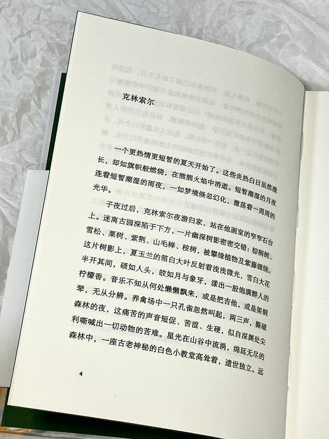 “世界是肥皂泡，是歌剧，是欢闹的荒唐。”