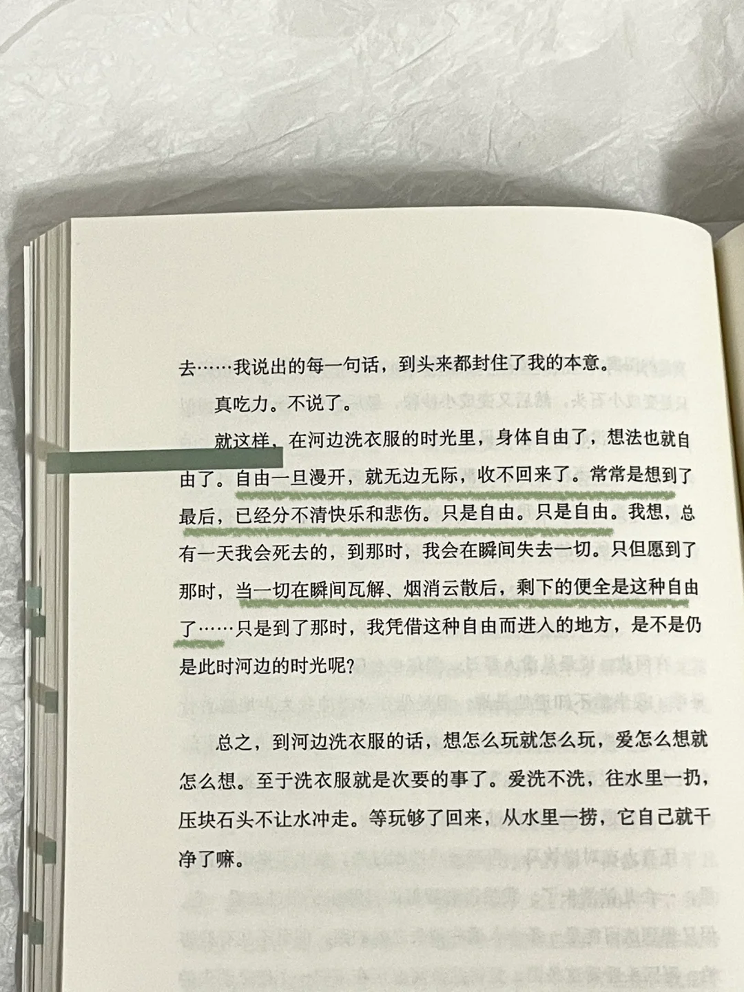 “自由一旦漫开，就无边无际。”