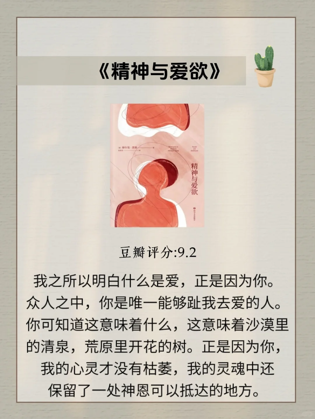 女生为什么要读黑塞，对自我的影响太大了