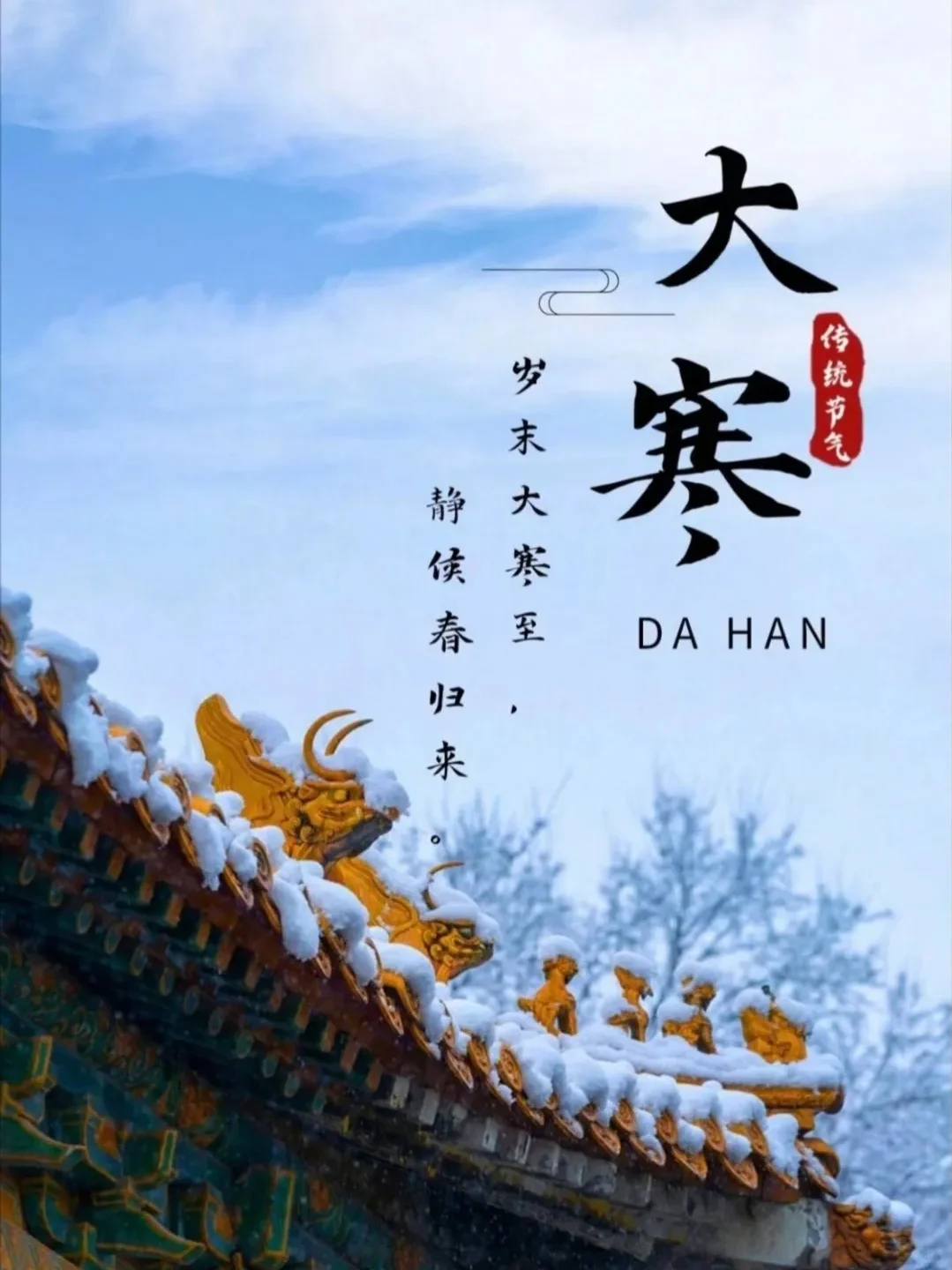 今日大寒宜读书｜强烈推荐的节气主题书单
