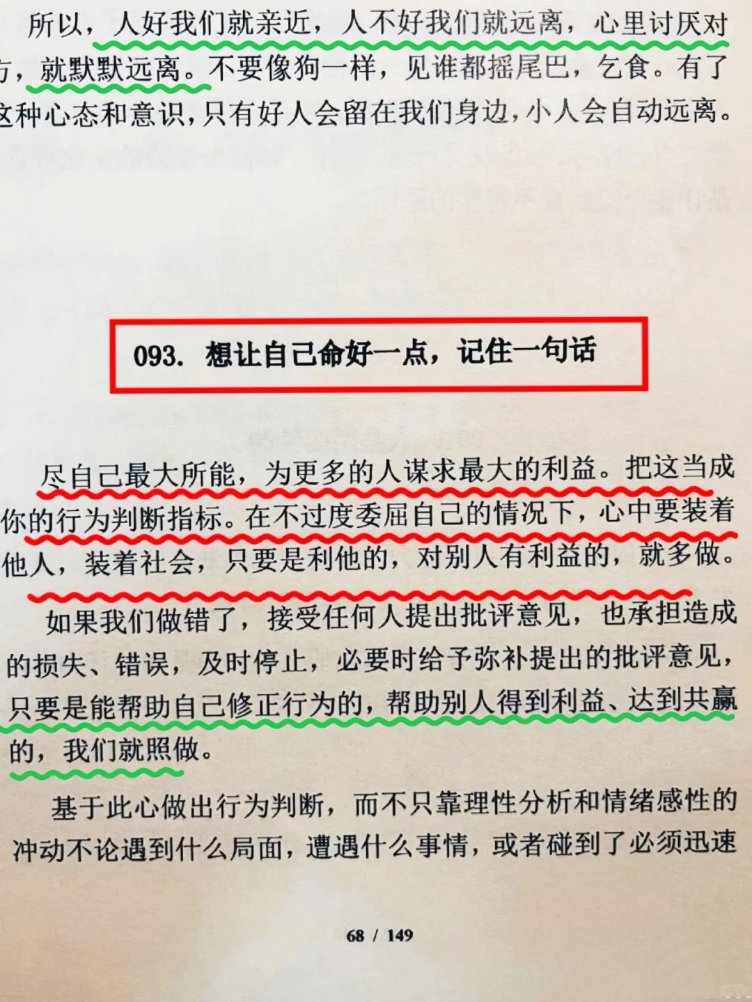 女人的黄金十年！想要逆袭的女性必看！