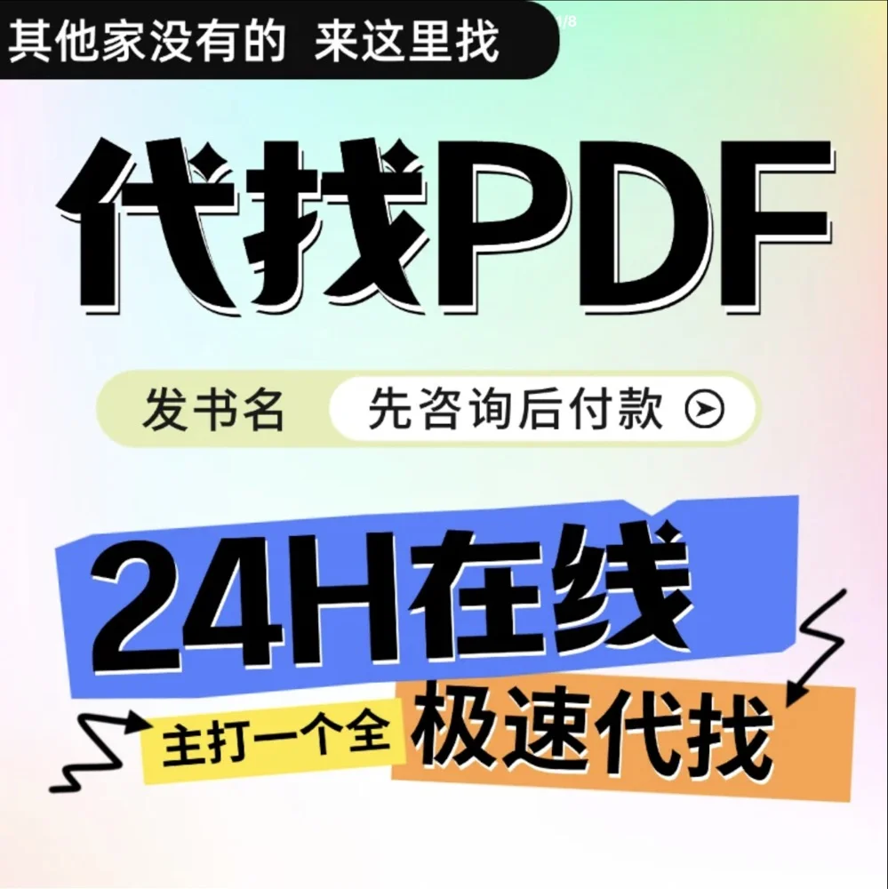 绝了❗️先找后付的电子书代找被我挖到了