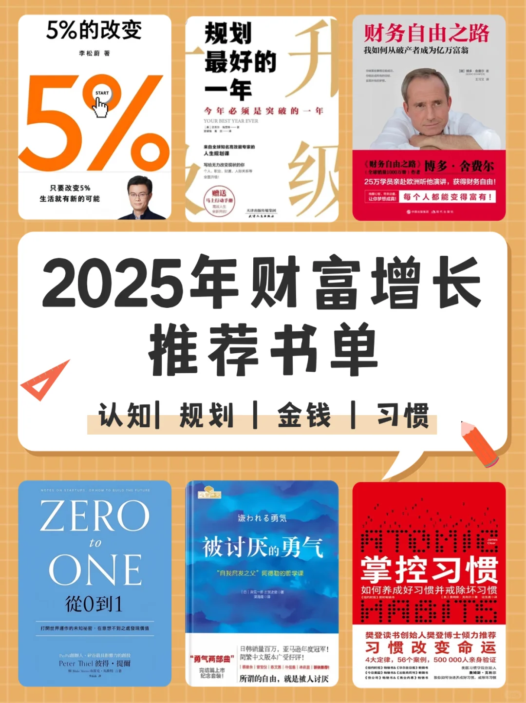 深点书单 | 2025年财富增长推荐书单