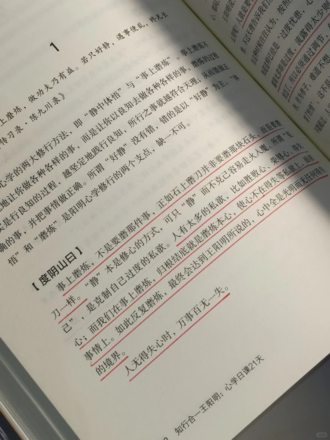 内耗的时候去读王阳明啊😭大半夜激动哭了