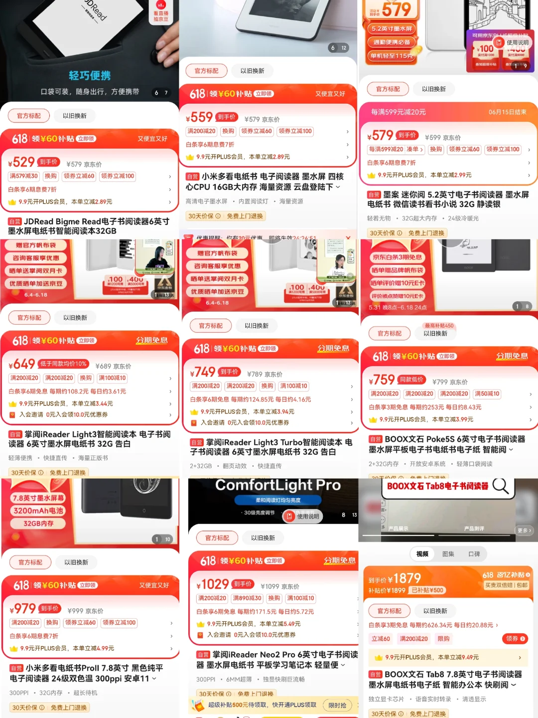 穷人适合什么墨水屏？