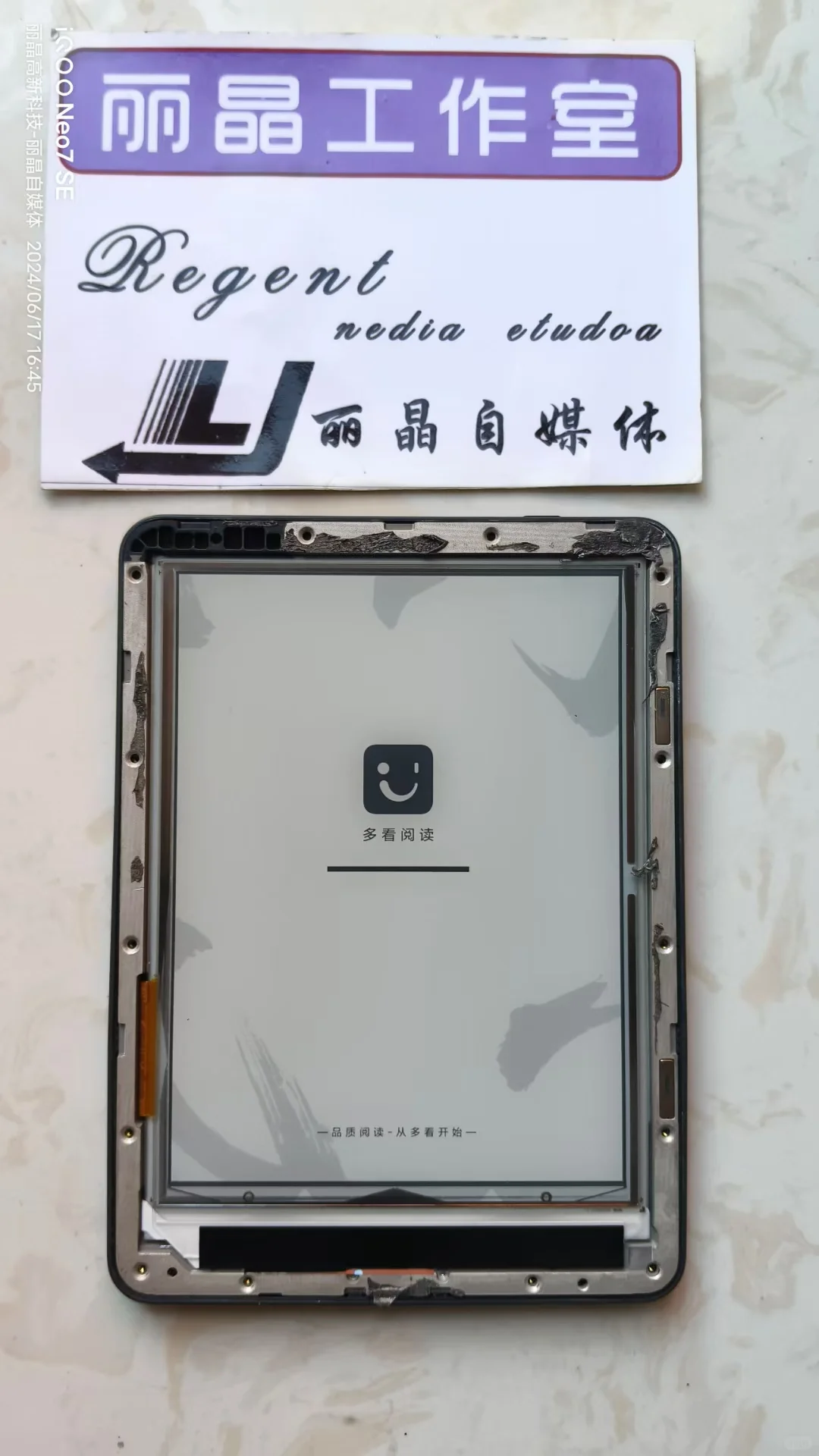 小米电纸书维修/电子书维修/更换充电口