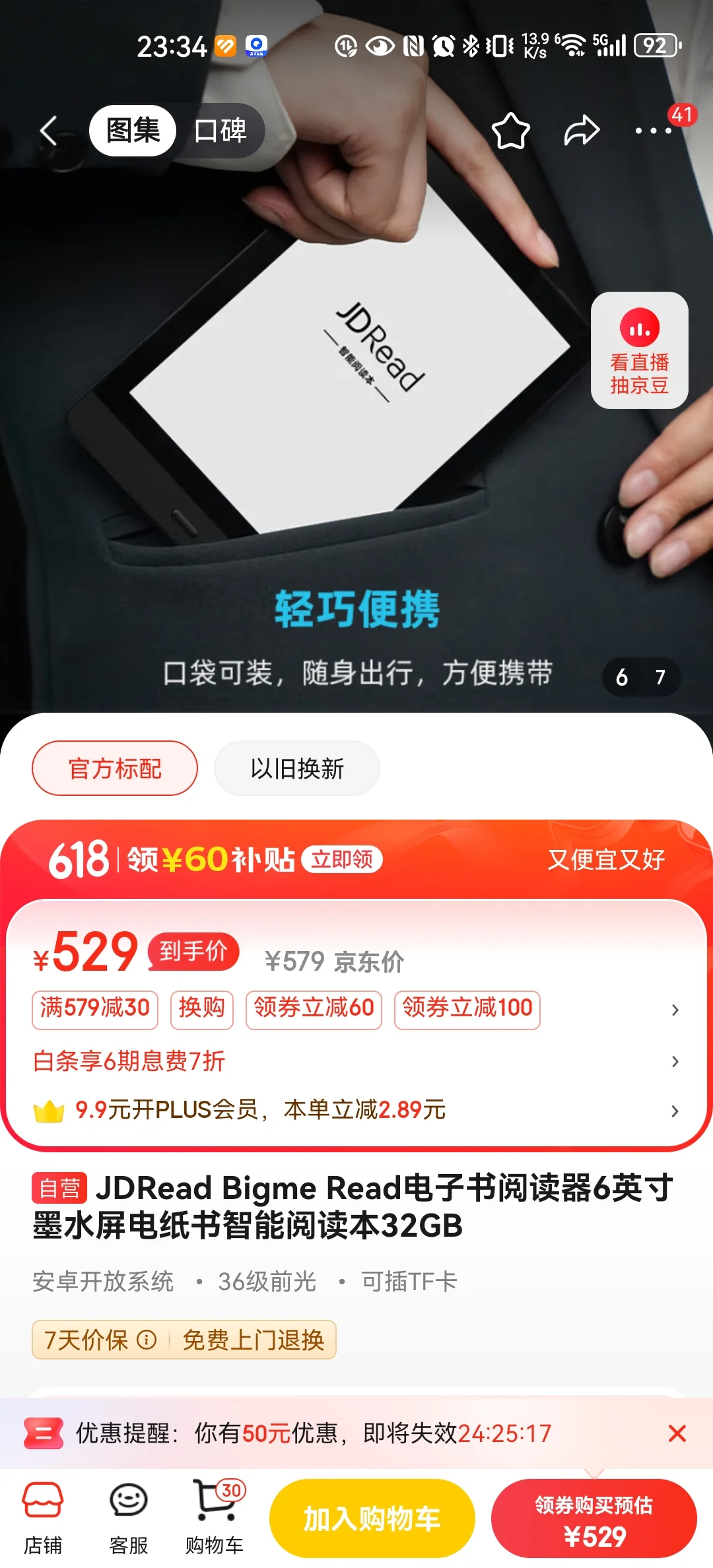 穷人适合什么墨水屏？