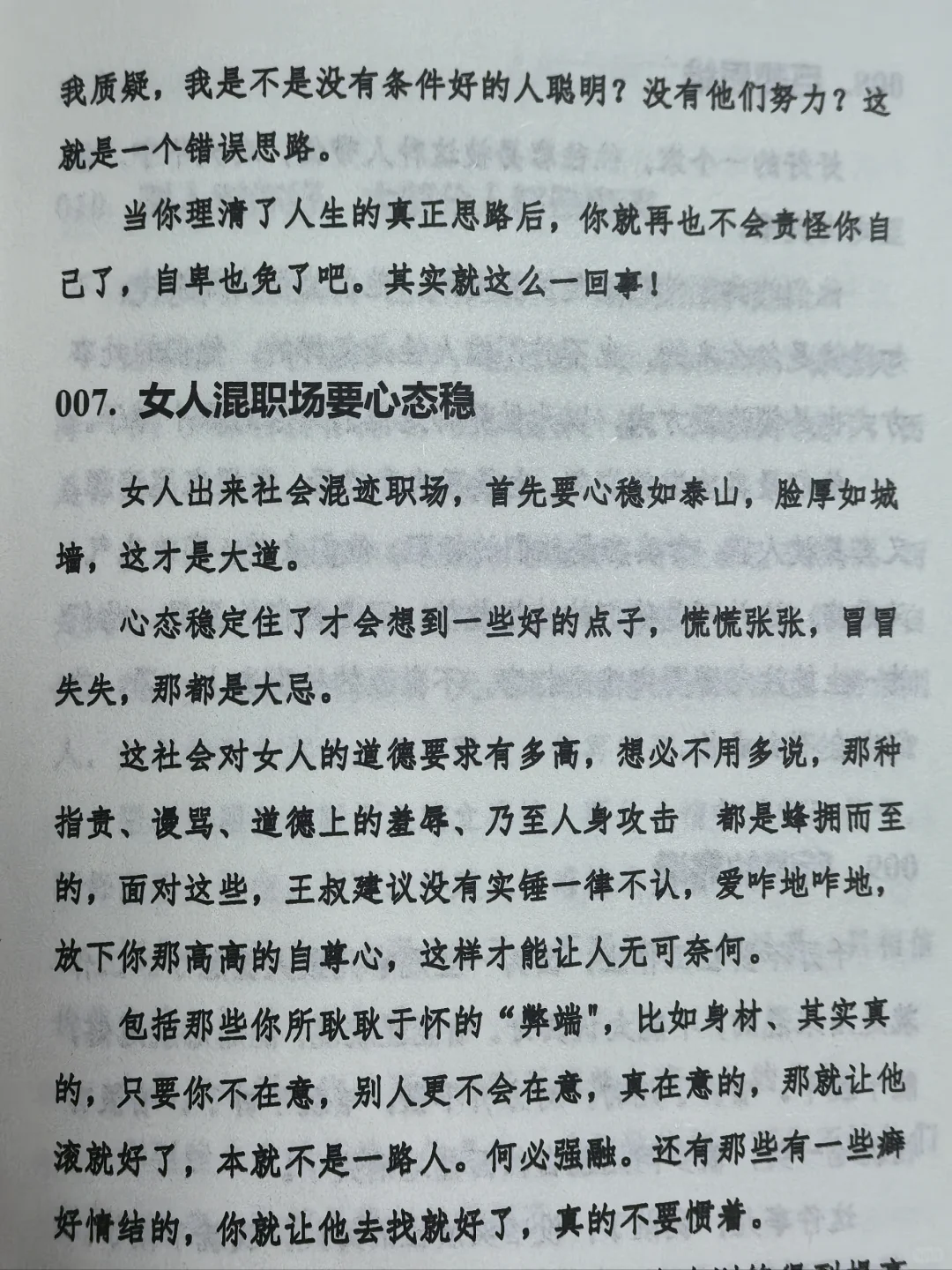 感谢这本书！教会我强者的人生态度！