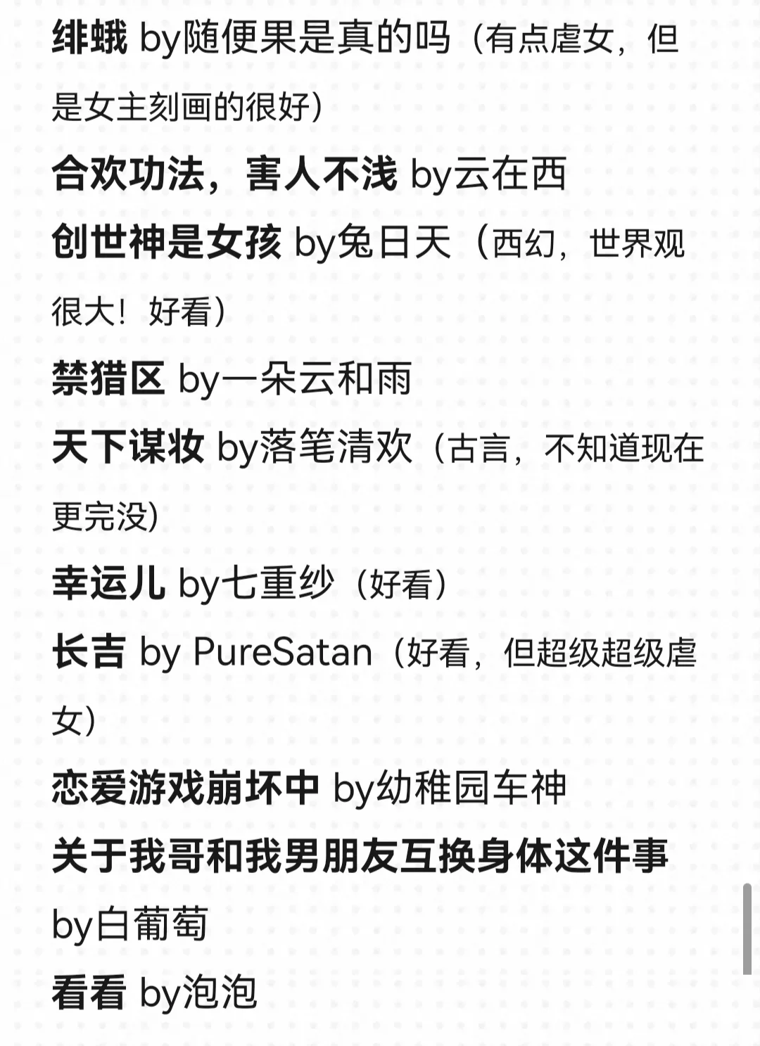 言情万人迷重度爱好者的书单合集