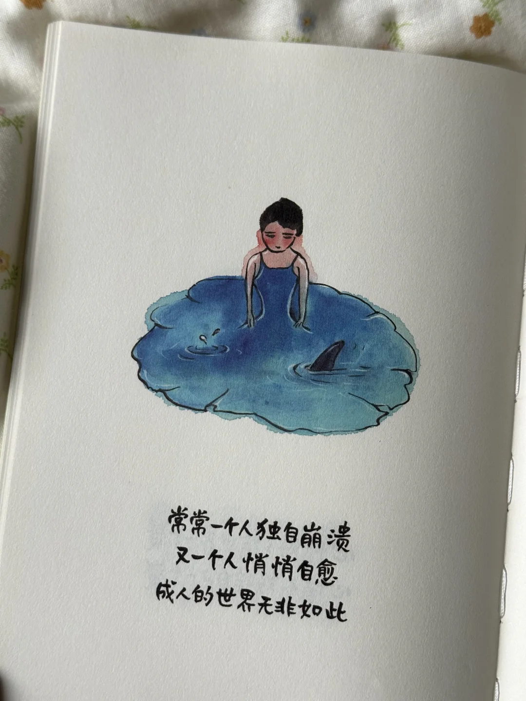 这本书真的太太太疗愈了，😭狠狠共鸣了～