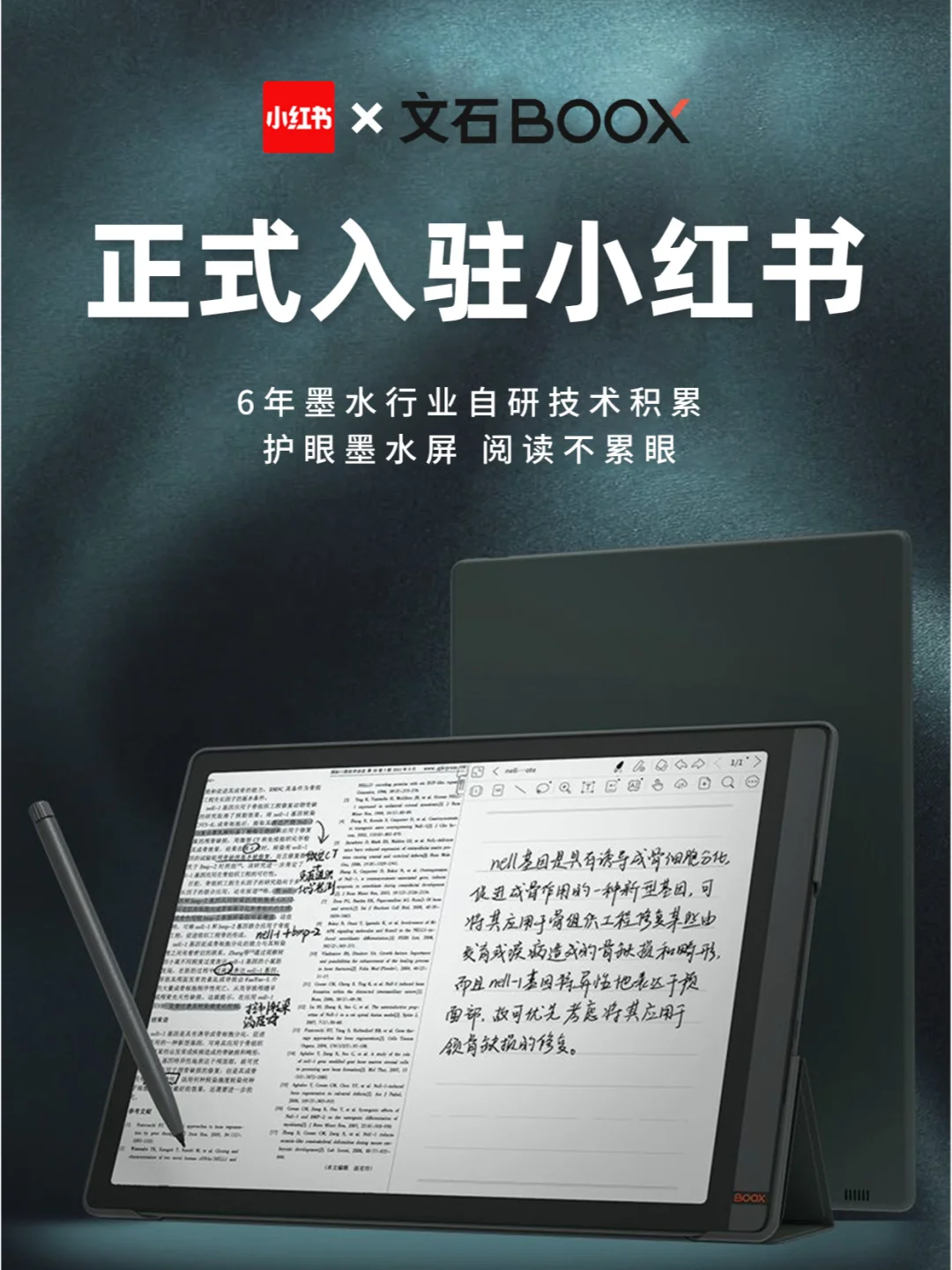官宣｜文石BOOX正式入驻小红书啦！
