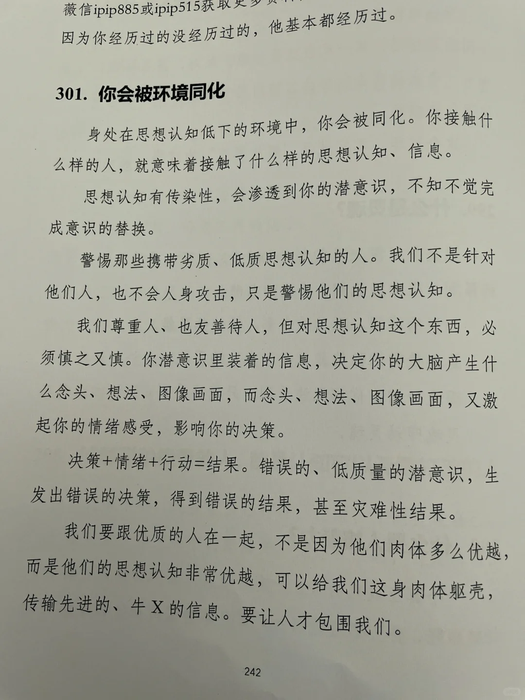 识人术:你需要看清身边的人！
