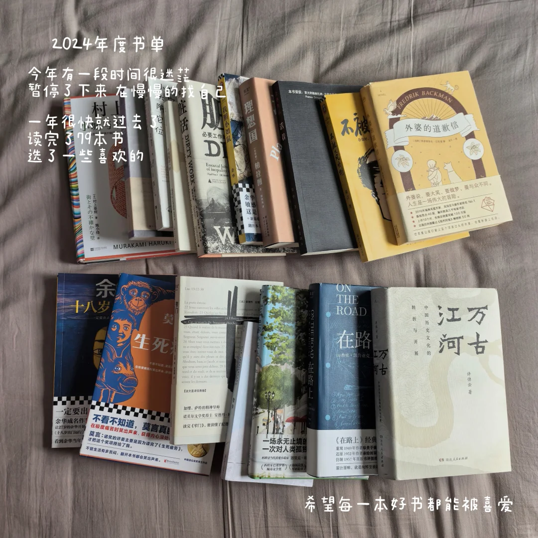 2024年度书单｜读完79本书