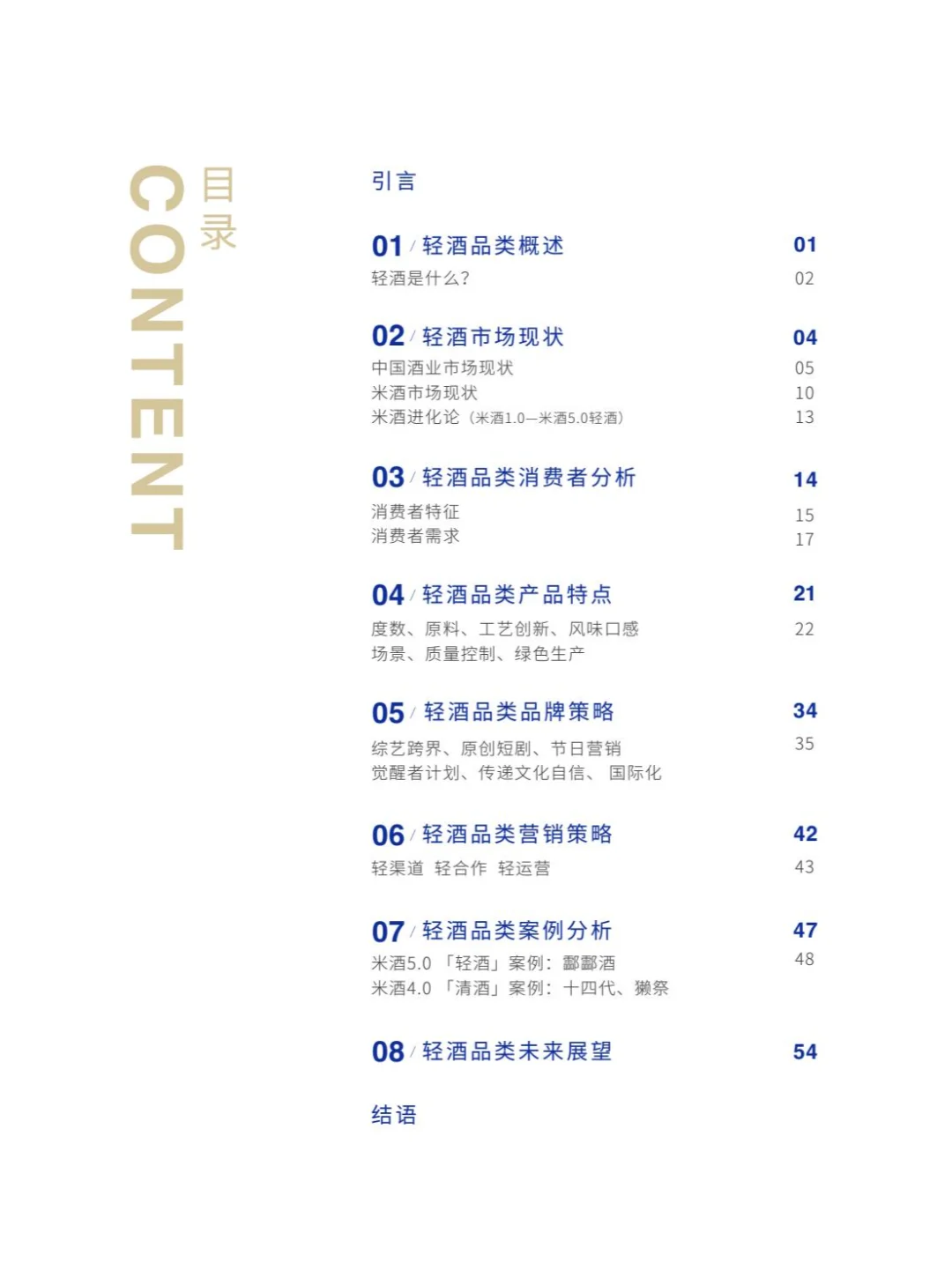 2025年轻酒白皮书-米酒5.0时代