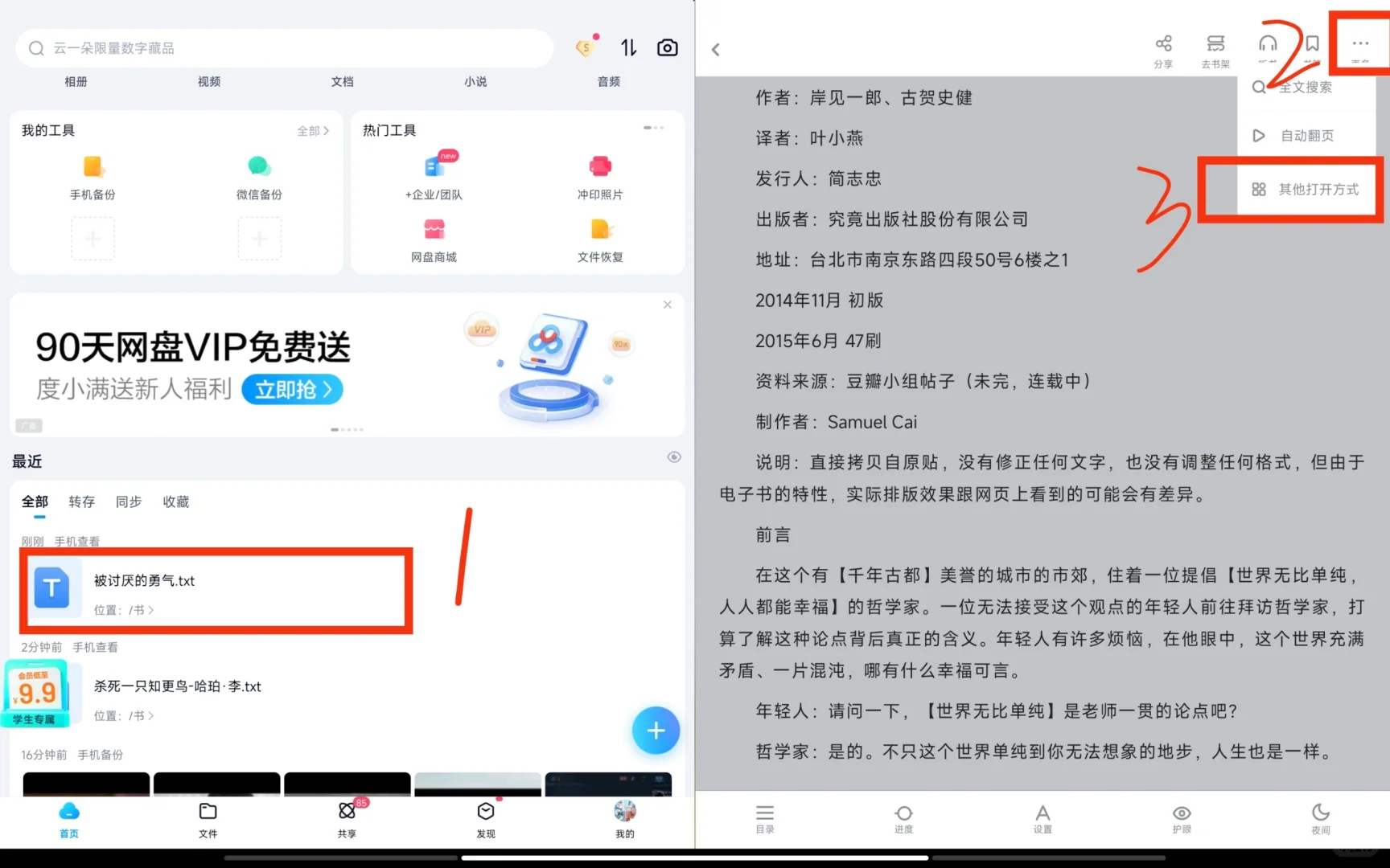 小米平板6｜电子书