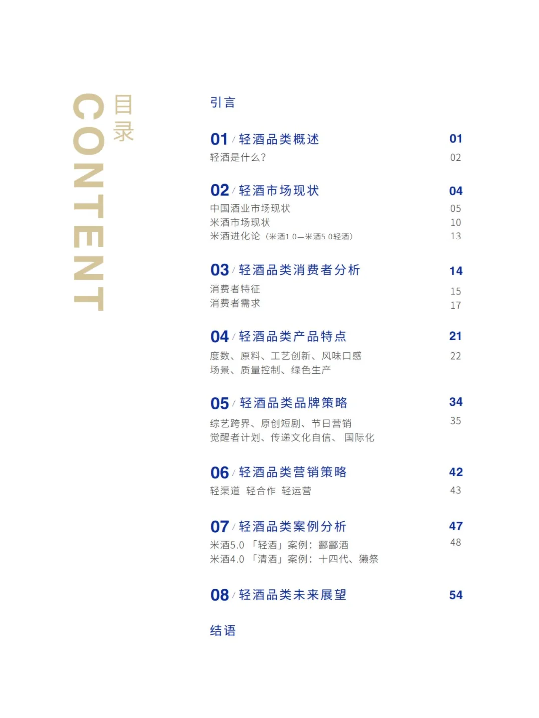 2025轻酒白皮书-米酒5.0时代丨62页