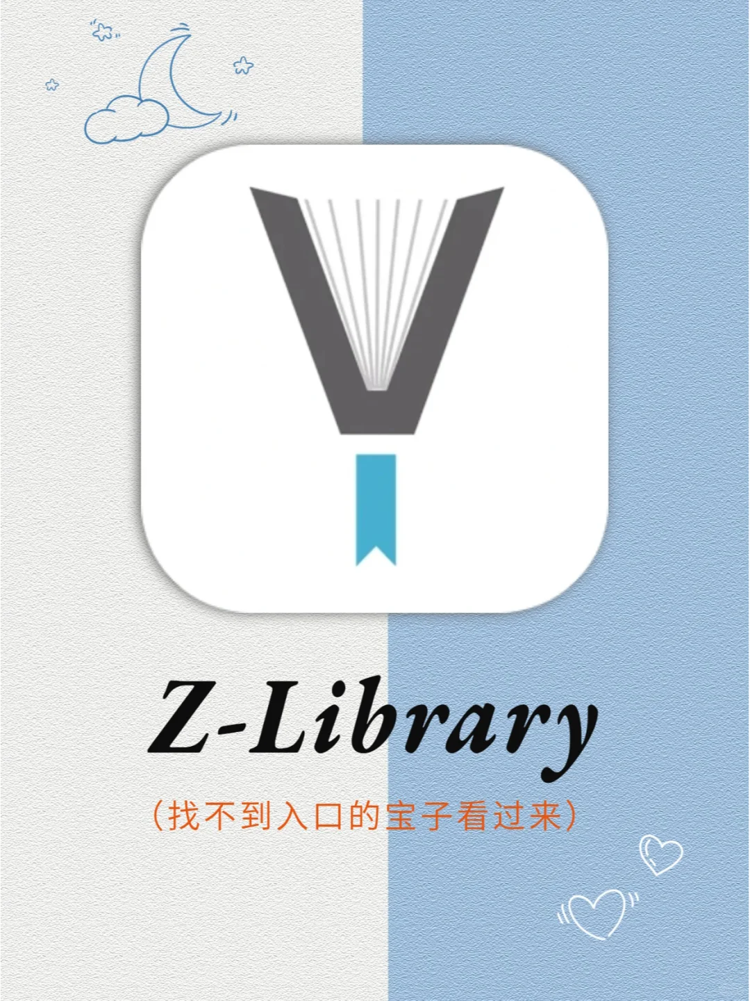 💕在Z-Library找书的快乐又回来了❗