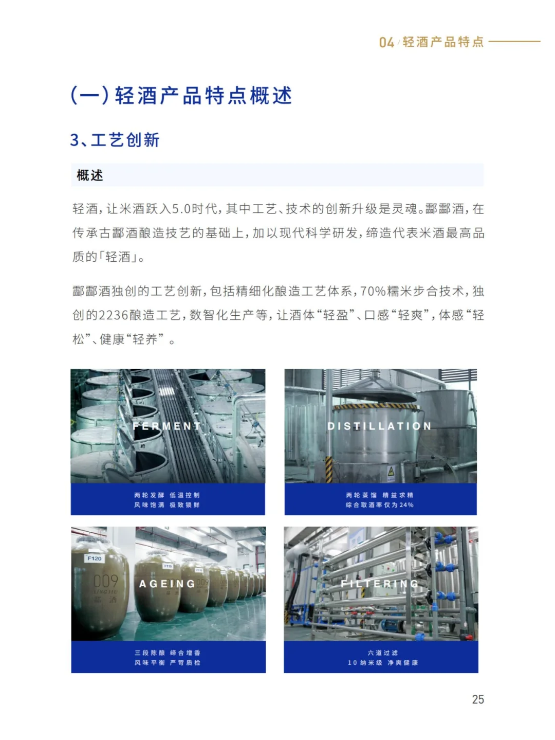 2025轻酒白皮书-米酒5.0时代丨62页