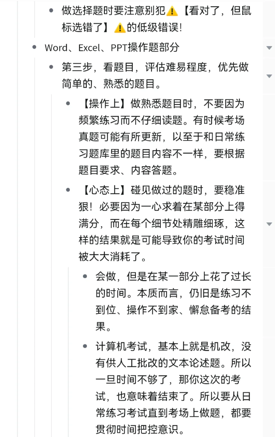 计算机二级MS考试0元一次过经验分享！