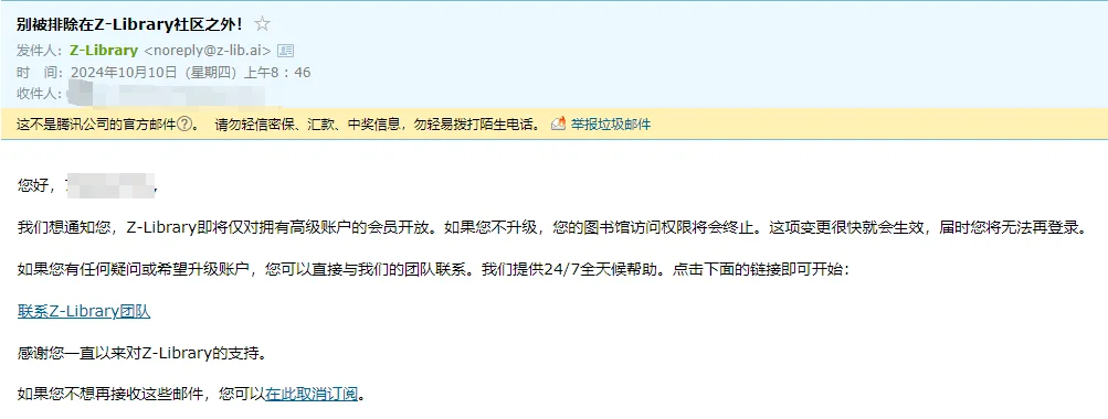 疑似假zlibrary诈骗邮件