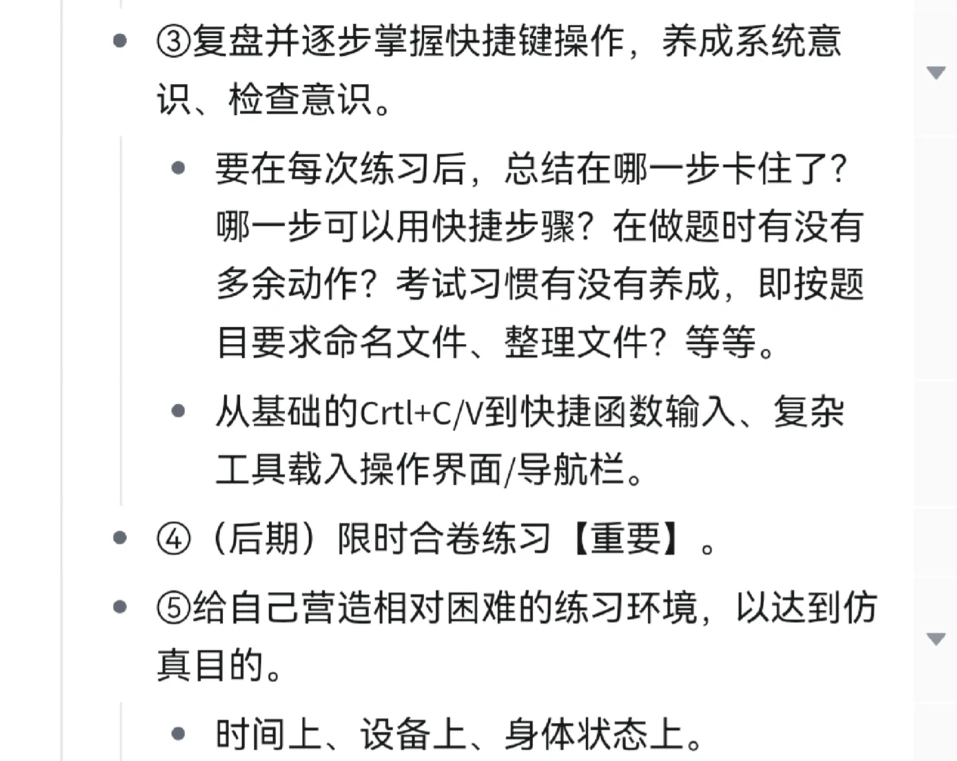 计算机二级MS考试0元一次过经验分享！