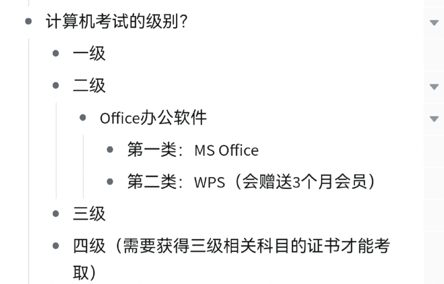 计算机二级MS考试0元一次过经验分享！