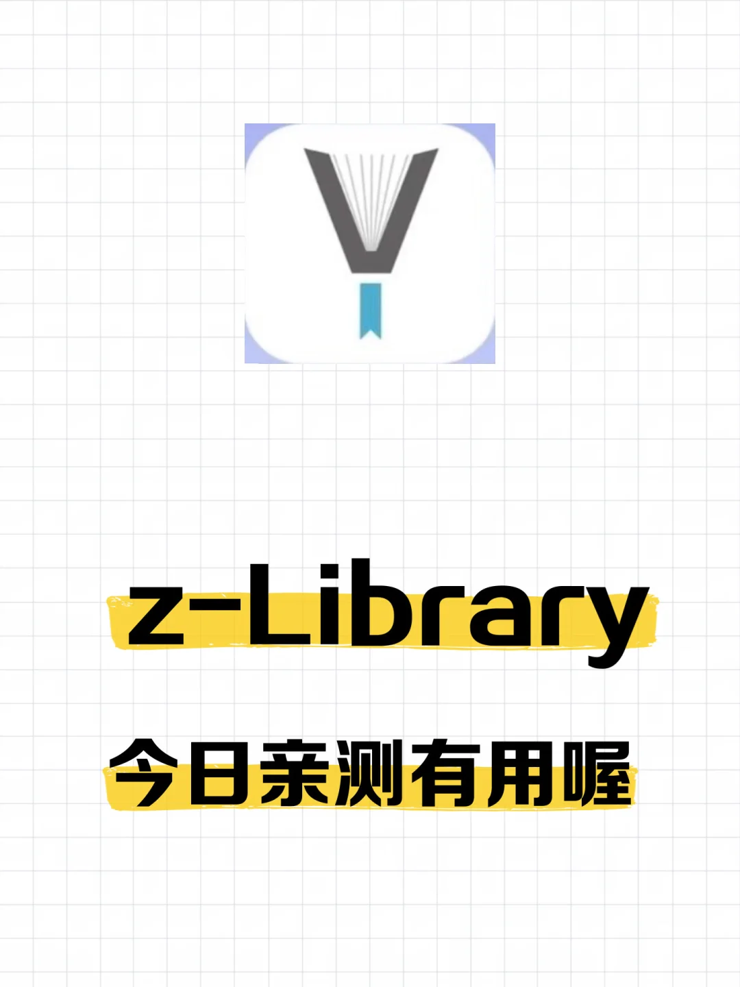 今天亲测有用❗免费电子版书籍在z-Library这