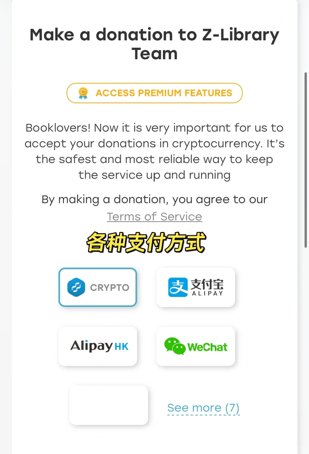 又给Z-Library捐赠啦!成为premium会员。