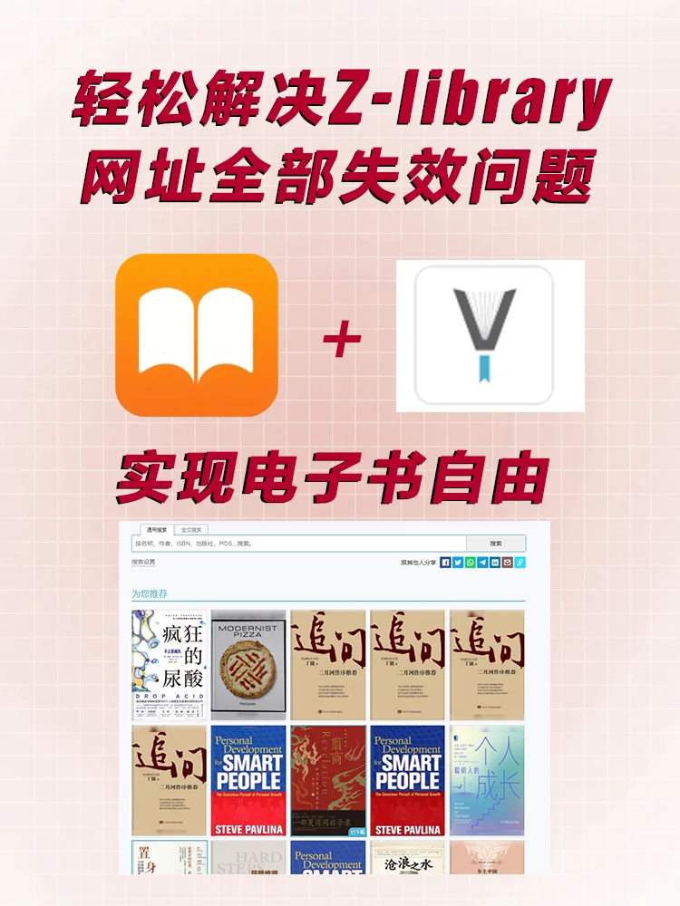 Z-library网址都失效了？1个工具就搞定！