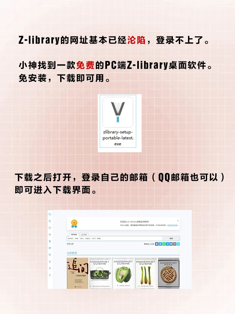 Z-library网址都失效了？1个工具就搞定！