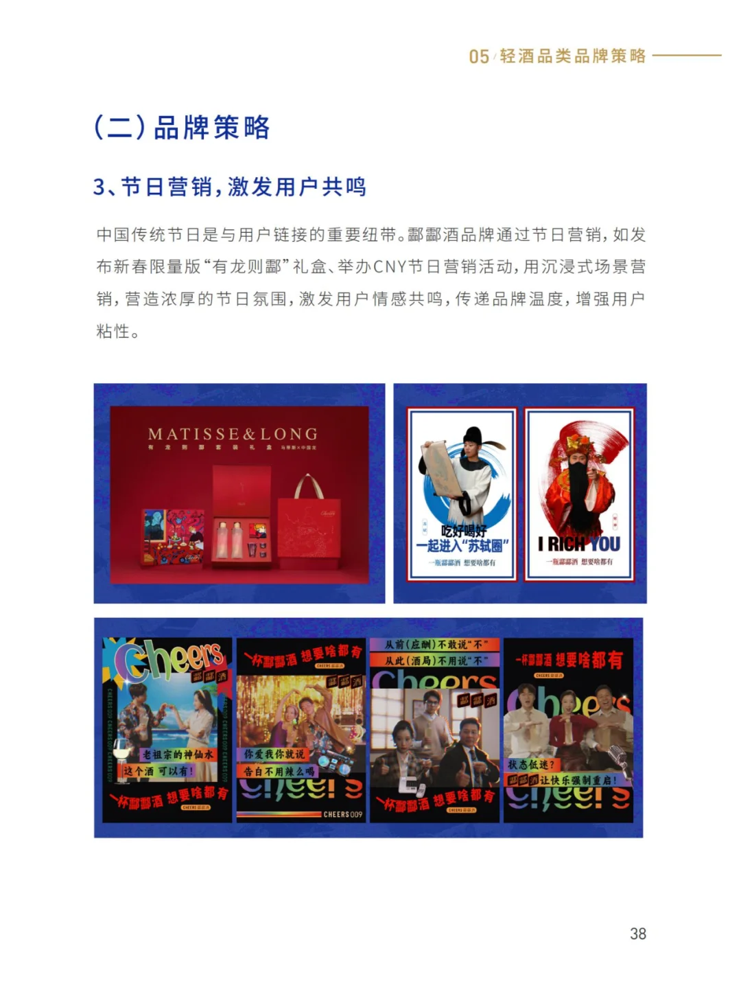 2025轻酒白皮书-米酒5.0时代丨62页