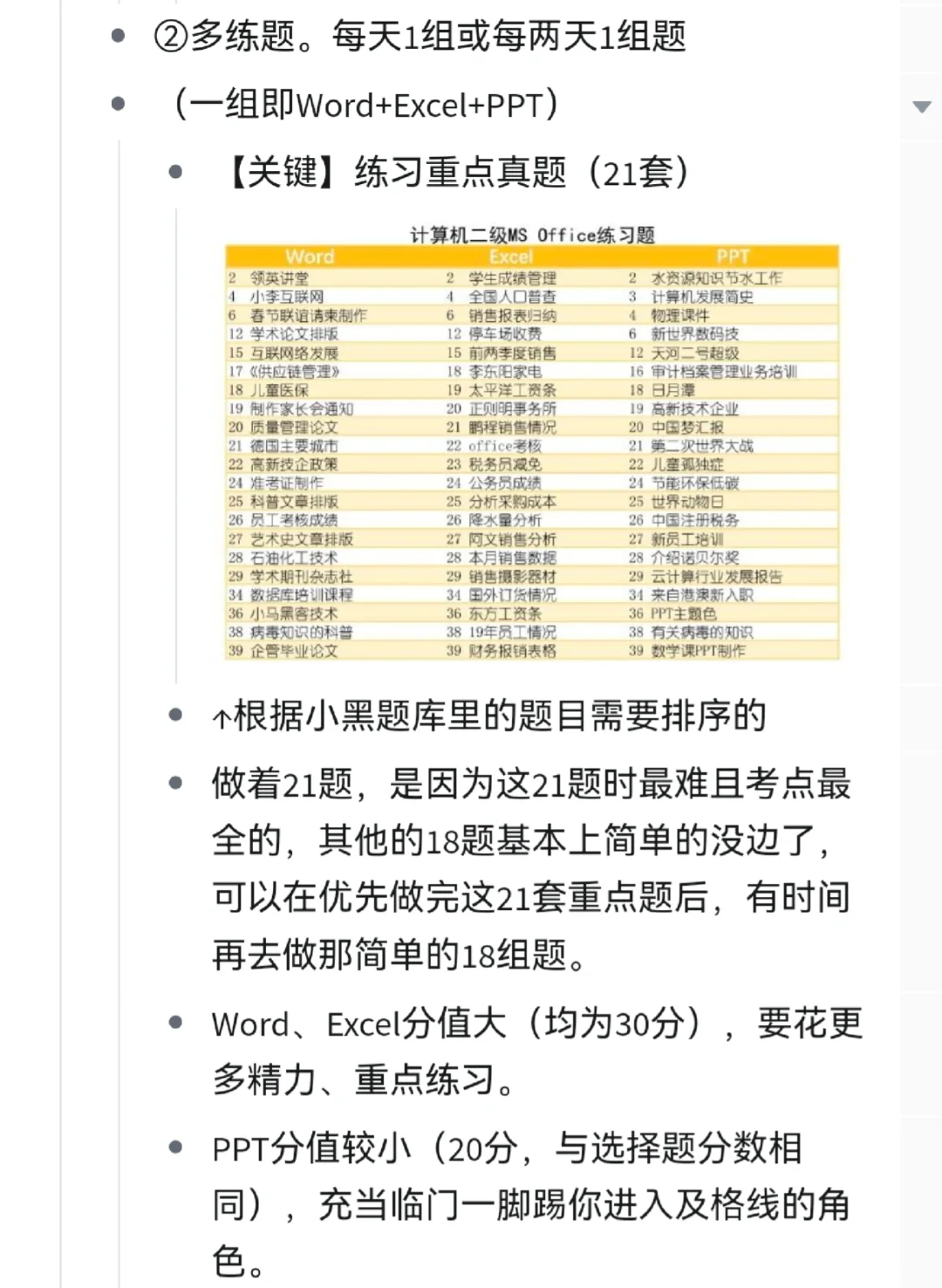 计算机二级MS考试0元一次过经验分享！