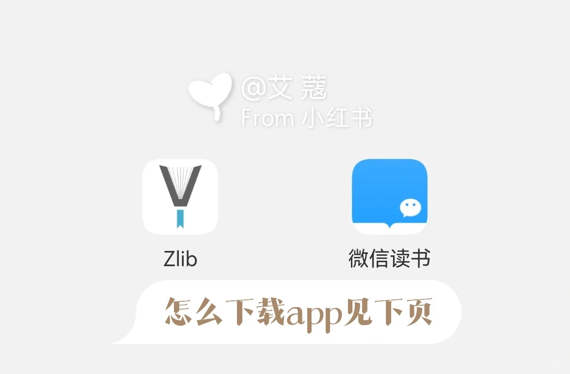 Zlibrary+微信读书 完美结合 安卓手机