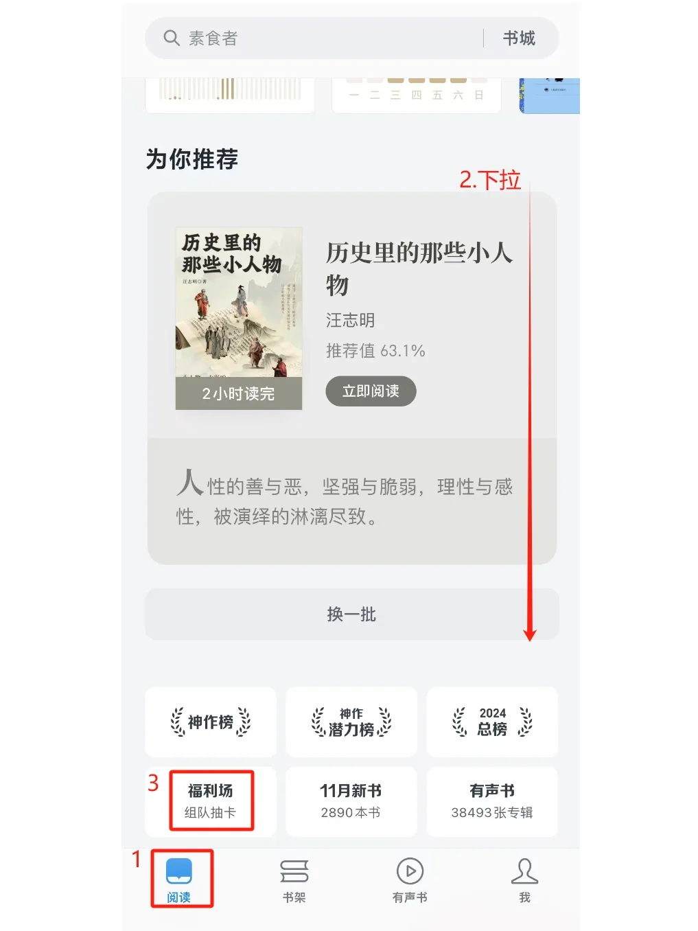 微信读书活动福利场找到啦！！